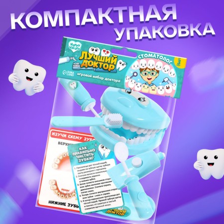 Dr.'s gaming set "Best Doctor. Dentist ", in the package-3
