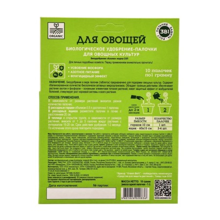 Fertilizer in vegetable sticks Green Balt, 10 pcs-2