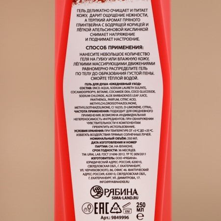 Shower gel, 250 ml, fragrance of spicy mulled wine, Ural Lab-2