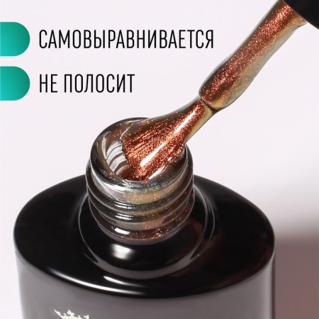 Nail varnish gel, “cat`s eye”, 3 phase, 8ml, LED/UV, chameleon color/bronze (06)-2