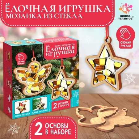 Set for creativity "Mosaic made of glass. Toy on the Christmas tree "