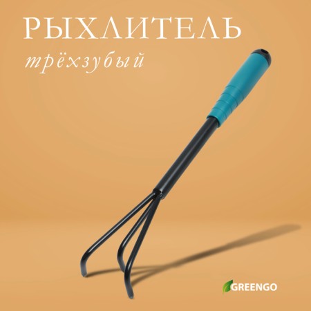 Greengo looser, length 36 cm, 3 teeth, plastic handle