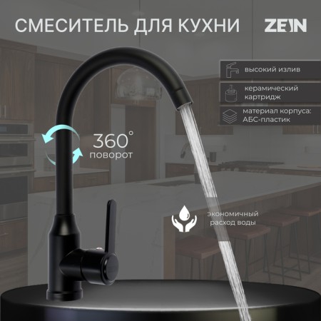Kitchen mixer Zein Z3699, turning pour 26 cm high, ABS plastic, black