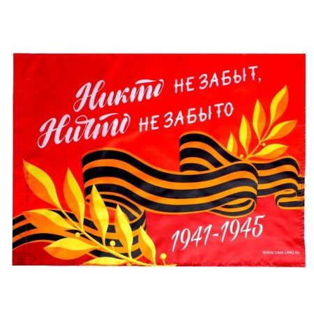 The flag “no one is forgotten, nothing is forgotten” 60x40cm-1