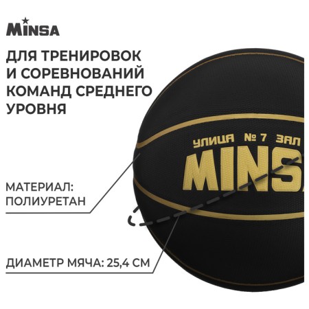 Basketball ball minsa, PU, ​​size 7, 600 g-1