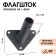 Flagste-bracket, mount for the flag, street, wall-mounted D-2.7 cm, black