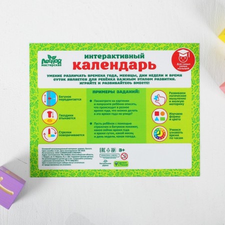The training calendar “Studying the seasons” 27x20 cm, with a clock, made of wood-6