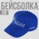 Cap "Russian gymnastics", rp 56-58