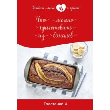 What can be prepared from bananas. Tolstenko Oleg