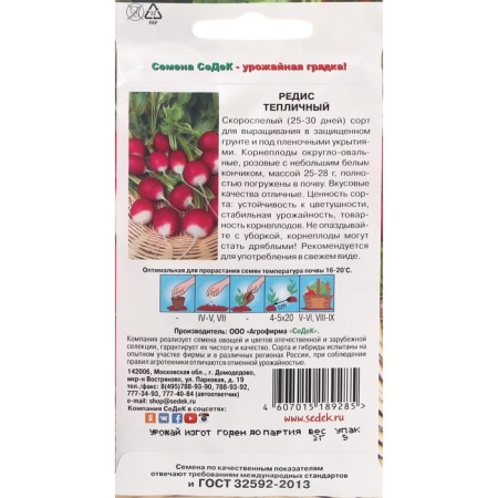 Seeds Radis "Teplichnaya" 3 g-3