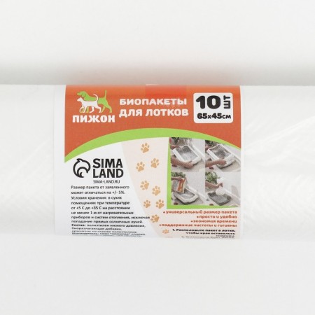 Bio bags for cat trays "Pigzon" 45x65 cm, 12 μm, 10 pcs, white-1