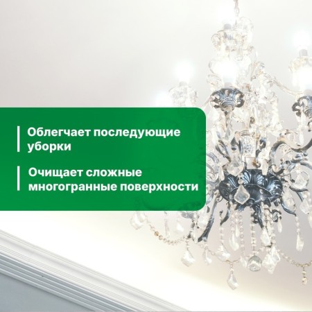 Lyust cleaning tool (Universal Anti-Dust). Ready for use. 0.5l-4
