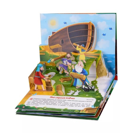 Noah's ark. Book-paranoramka-2