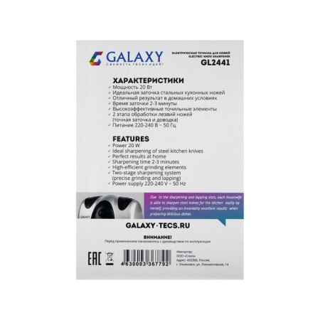 Galaxy GL 2441 knives sharpener, electric, 20 W, 2 type of sharpening, from the network-6
