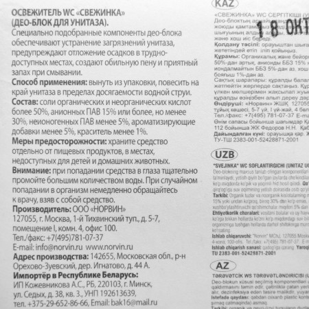 Toilet pendant cleaner, fresh "Flowers", 30 g-3