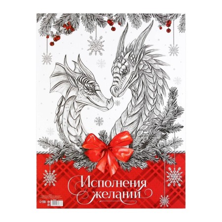 Плакат «Исполнения желаний», драконы, 30 х 40 см-1