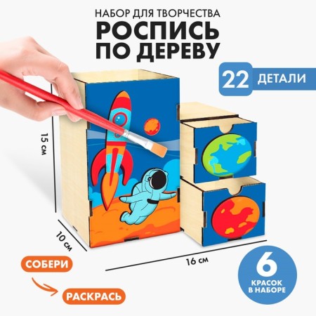 Wood painting "Cosmic Traffic", organizer for storage of the office