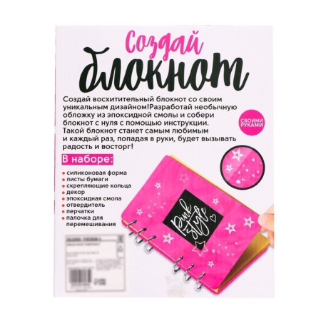 Set for experiments “Create a notebook from epoxy resin. For girls "-6
