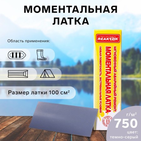 Instant Latka Reaktor Stop MiG, Basic: Boat PVC 750 g/m2, dark gray color, 100 cm2
