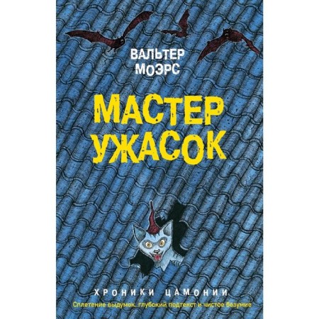 Master of horror