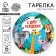 Disposable paper plate "Happy birthday" animals, 18 cm, set 6 pieces