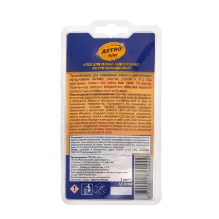 Glue for the rear view mirror Astrohim, 2 ml, AS - 9100-1