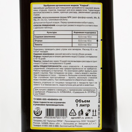 Horse manure extract "Kaury", for garden cultures, 1 liter-3