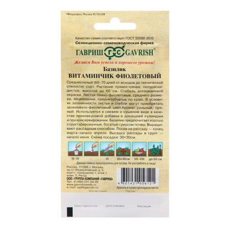Basil Seeds "Vitamin Outlet", 0.1 g-1