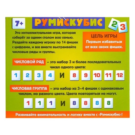 Board game for Rumiskubis logic, 2-4 players, 5+-5