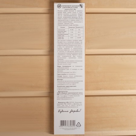 Thermometer for a bathhouse and sauna TSS-2B "Bath" in a bag-4