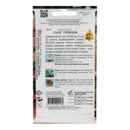 Grenoble salad seeds, 400 pcs-1