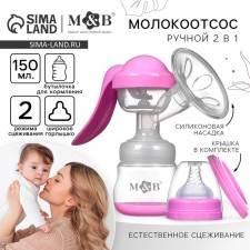 Milk -OTSOS manual, 2B1 with a bottle of shg, 150ml, purple color