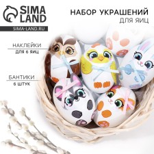 Set for decorating eggs 
