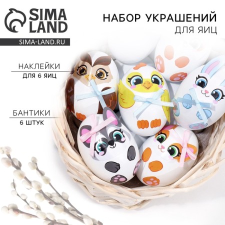 Set for decorating eggs "Funny animals" on Easter, 25 x 15 cm