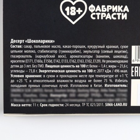 Chocolate dragee in the blist "Vitamin T", 11 g. (18+)-4