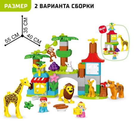 Designer "Wonderful Zoo", 2 assembly options, 78 details-1