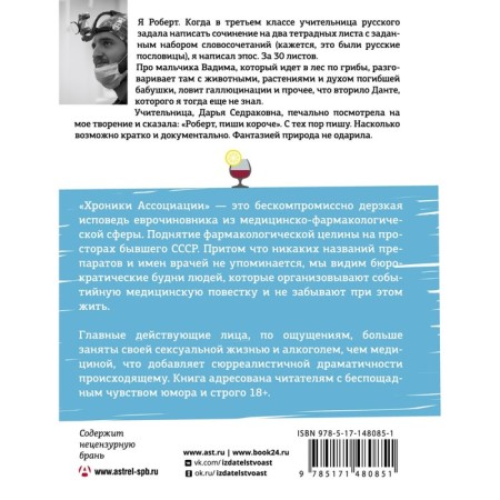 Хроники ассоциации. Мамиконян Р.В.-1
