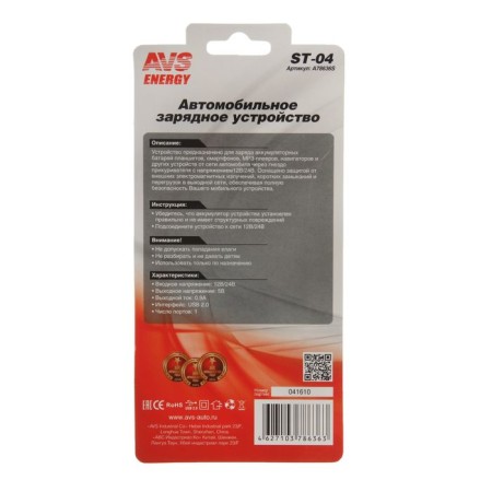 Avs ST-04 car charger, 1 output, 12/24 V, 0.9 A-3
