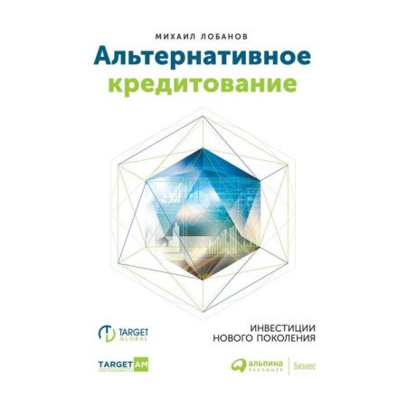 Alternative lending. New generation investments. Lobanov M., Petrushchenkova T.