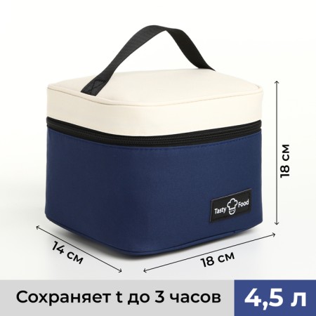 Thermo -sample with zipper, 4.5 l, beige color/blue