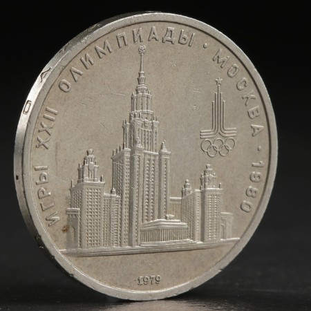Альбом коллекционных монет "Олимпиада 80" 6 монет-11