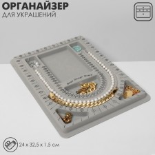 The universal organizer for jewelry 
