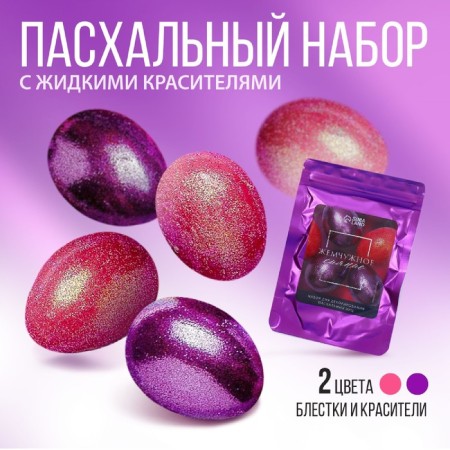 A set for decorating eggs with liquid dyes "Pearl Lengory", 11 x16 cm