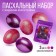 A set for decorating eggs with liquid dyes "Pearl Lengory", 11 x16 cm