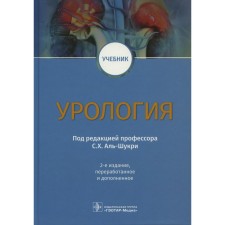 Urology. 2nd edition, processed and supplemented