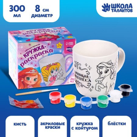 Mug for painting "Real Princess", 300 ml