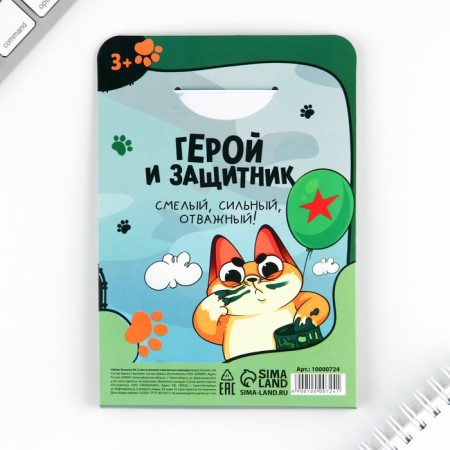Set of Notepad A6, 32 sheets, stickers, magnetic bookmarks "Hero and Protector"-12