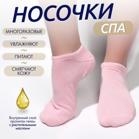 Moisturizing socks, with gel inserts, one size, pale pink color
