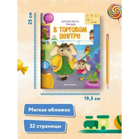 В торговом центре: с наклейками. Фролова С.-4
