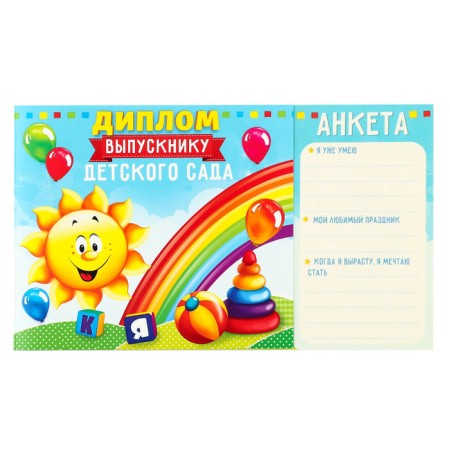 Диплом на Выпускной «Выпускника детского сада», 220 гр/кв.м-2